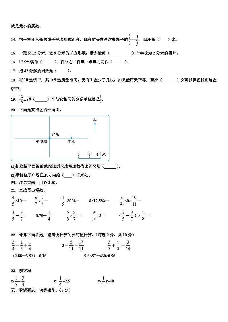 山西省吕梁市兴县阳光小学2022-2023学年六年级数学第二学期期末教学质量检测试题含解析第2页