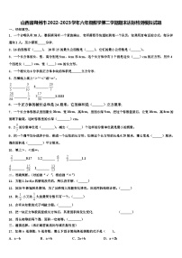 山西省朔州市2022-2023学年六年级数学第二学期期末达标检测模拟试题含解析