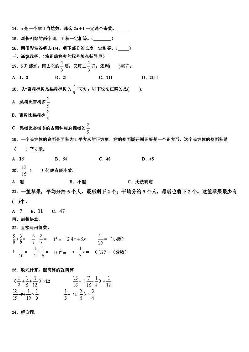 山西省朔州市怀仁县2023年数学六年级第二学期期末学业质量监测试题含解析第2页