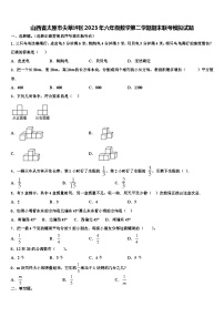 山西省太原市尖草坪区2023年六年级数学第二学期期末联考模拟试题含解析