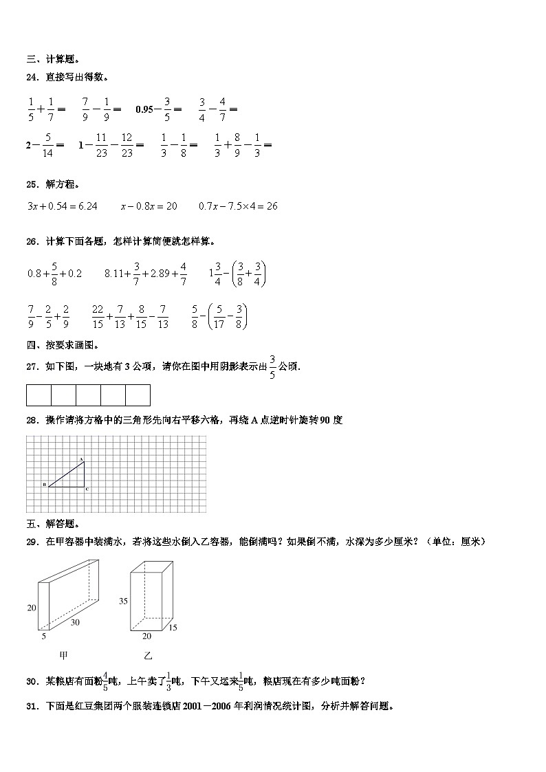 山西省太原市尖草坪区2023年六年级数学第二学期期末联考模拟试题含解析第3页