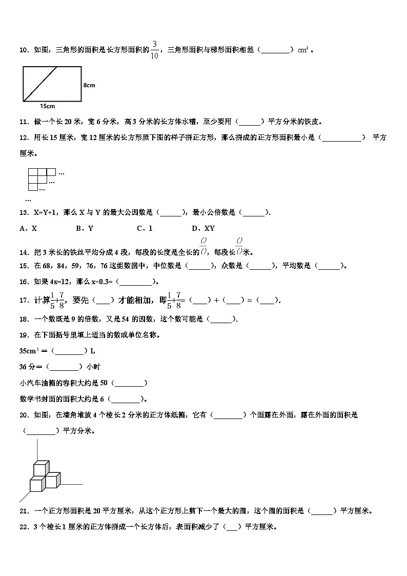 山西省朔州市山阴县2023年数学六年级第二学期期末监测模拟试题含解析第2页