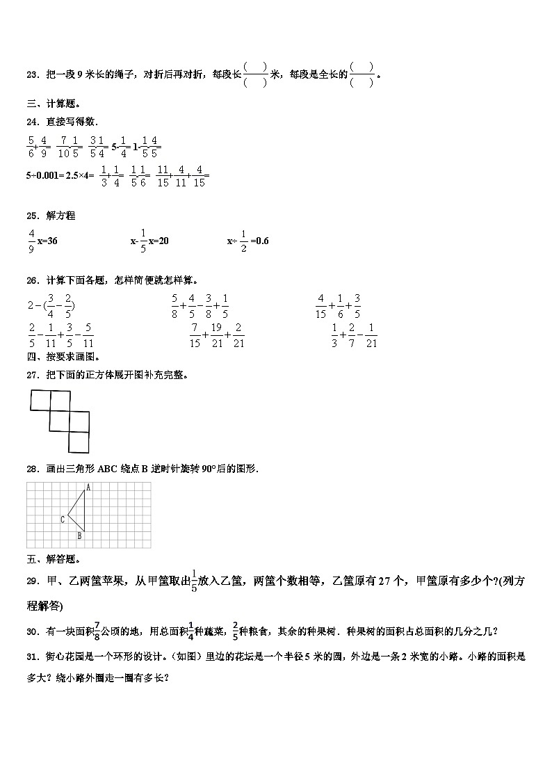 山西省朔州市山阴县2023年数学六年级第二学期期末监测模拟试题含解析第3页