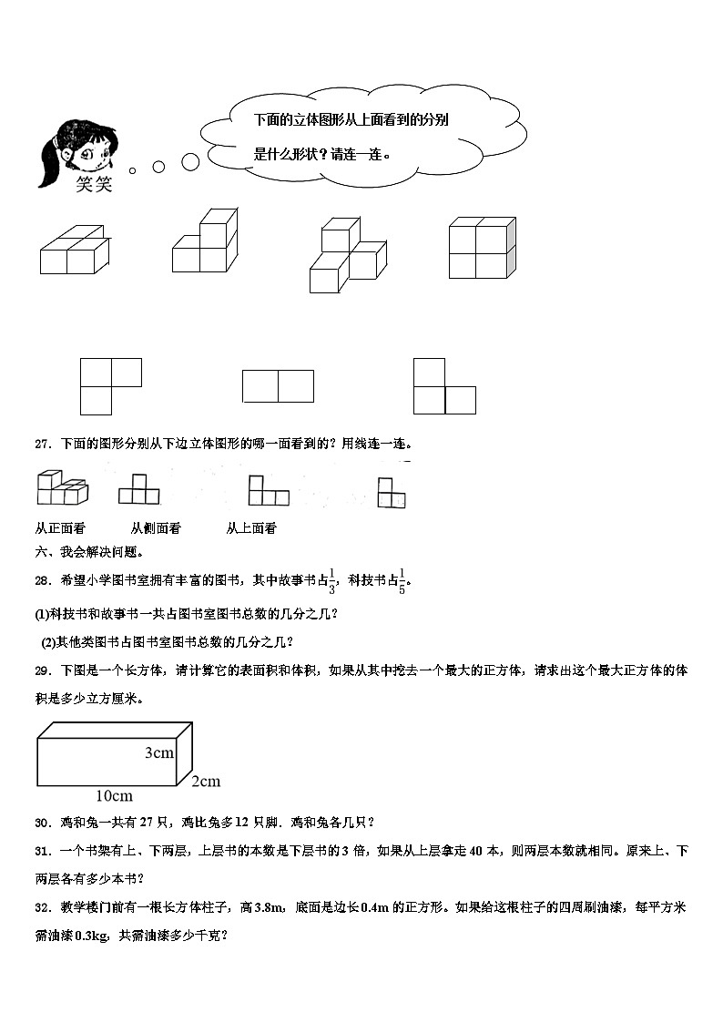 山西省太原市阳曲县、长治市潞州区、长治市党区2023年六年级数学第二学期期末学业质量监测试题含解析第3页