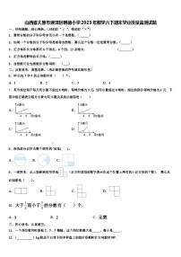 山西省太原市迎泽区明德小学2023年数学六下期末学业质量监测试题含解析