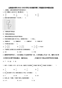 山西省忻州市2022-2023学年六年级数学第二学期期末统考模拟试题含解析