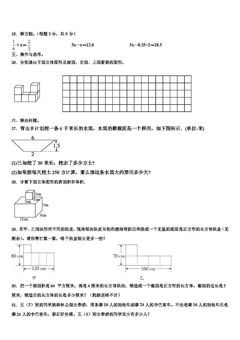 山西省忻州市河曲县2022-2023学年数学六下期末调研模拟试题含解析03