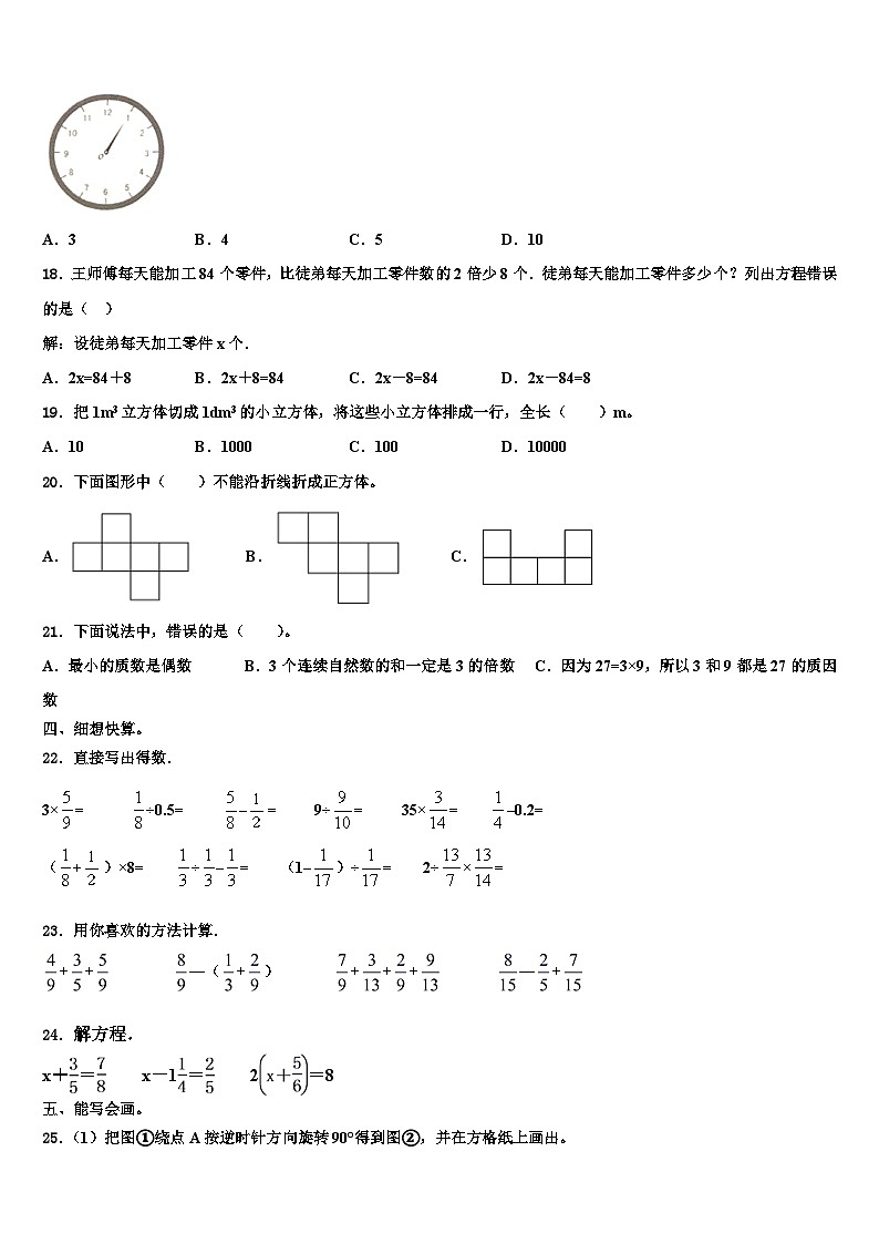 山西省忻州市静乐县2022-2023学年数学六下期末质量跟踪监视模拟试题含解析02