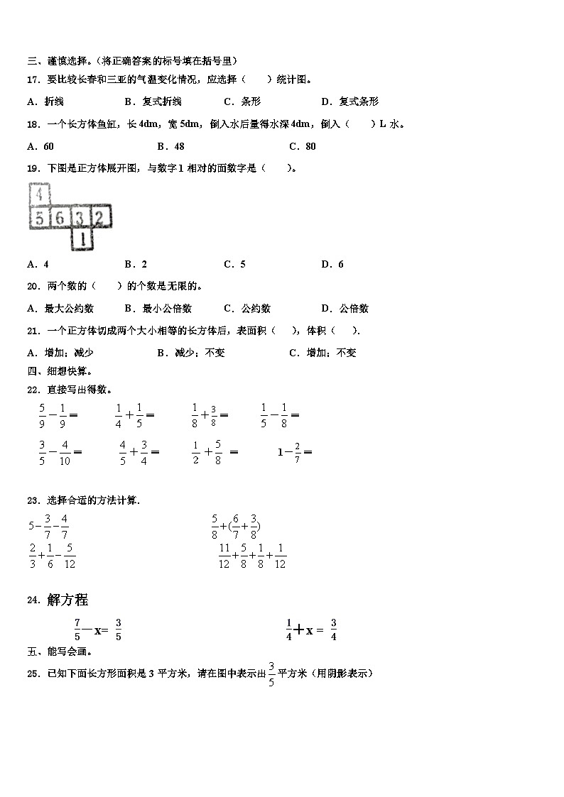 山西省忻州市康乐小学2023年数学六年级第二学期期末质量检测模拟试题含解析第2页