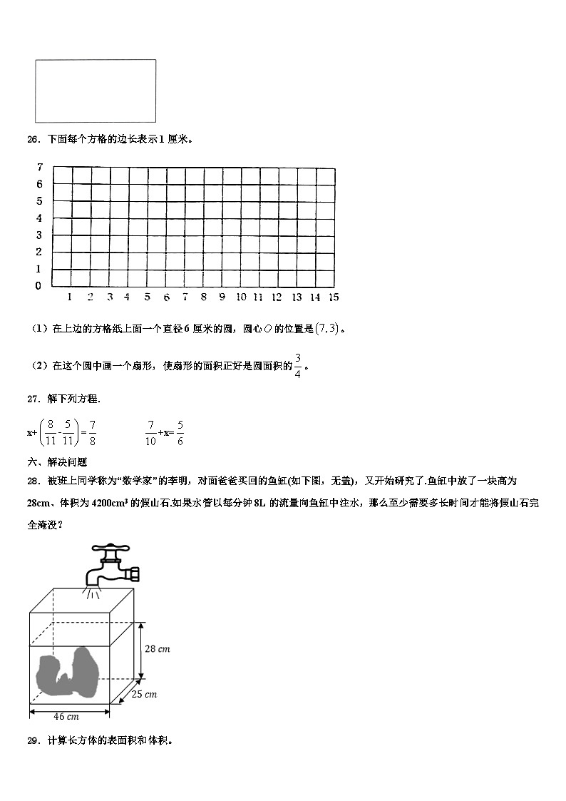 山西省忻州市康乐小学2023年数学六年级第二学期期末质量检测模拟试题含解析第3页