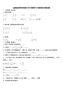 山西省忻州市岢岚县2023年数学六下期末复习检测试题含解析