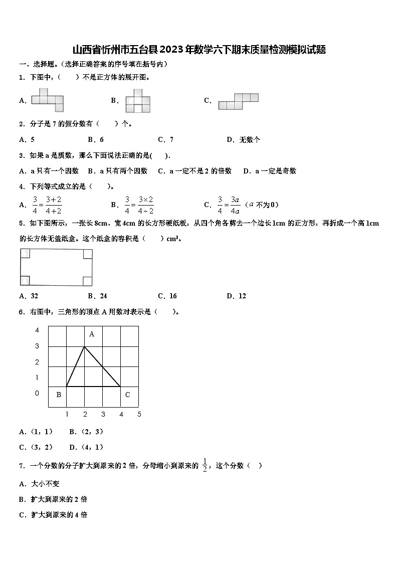 山西省忻州市五台县2023年数学六下期末质量检测模拟试题含解析01