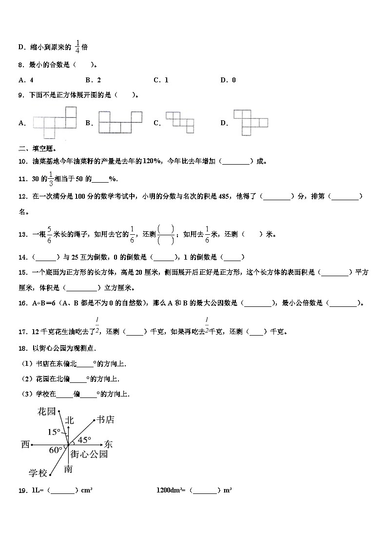 山西省忻州市五台县2023年数学六下期末质量检测模拟试题含解析02