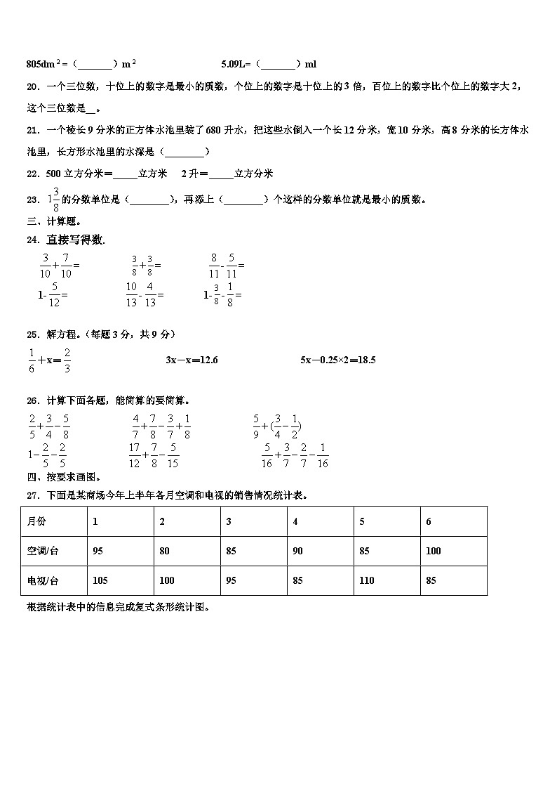 山西省忻州市五台县2023年数学六下期末质量检测模拟试题含解析03
