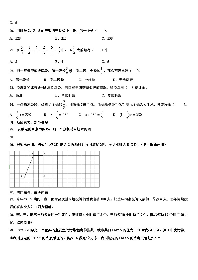山西省忻州市忻府区2022-2023学年数学六下期末预测试题含解析第3页