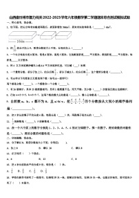 山西省忻州市智力闯关2022-2023学年六年级数学第二学期期末综合测试模拟试题含解析