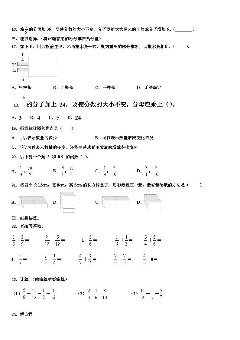 山西省运城市芮城县2023年数学六下期末达标检测模拟试题含解析第2页