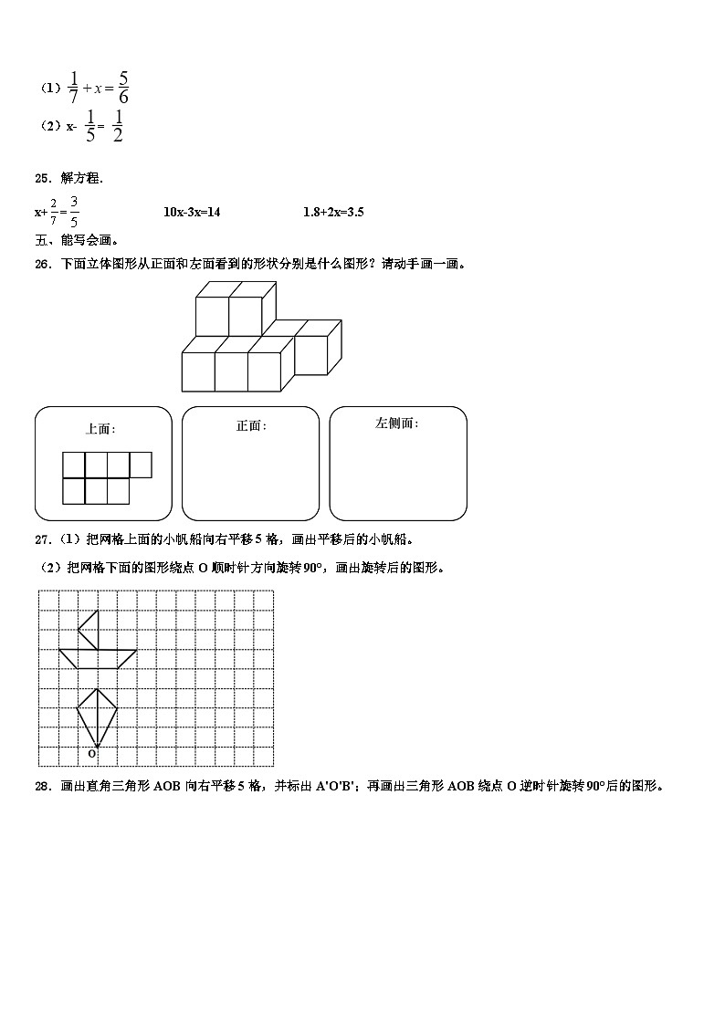 山西省运城市芮城县2023年数学六下期末达标检测模拟试题含解析第3页