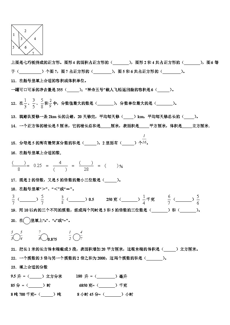 山西省运城市万荣县2023年六年级数学第二学期期末检测模拟试题含解析第2页