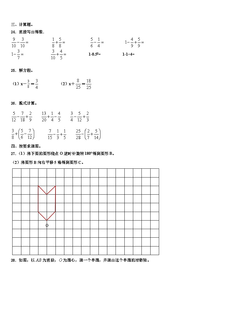 山西省运城市万荣县2023年六年级数学第二学期期末检测模拟试题含解析第3页