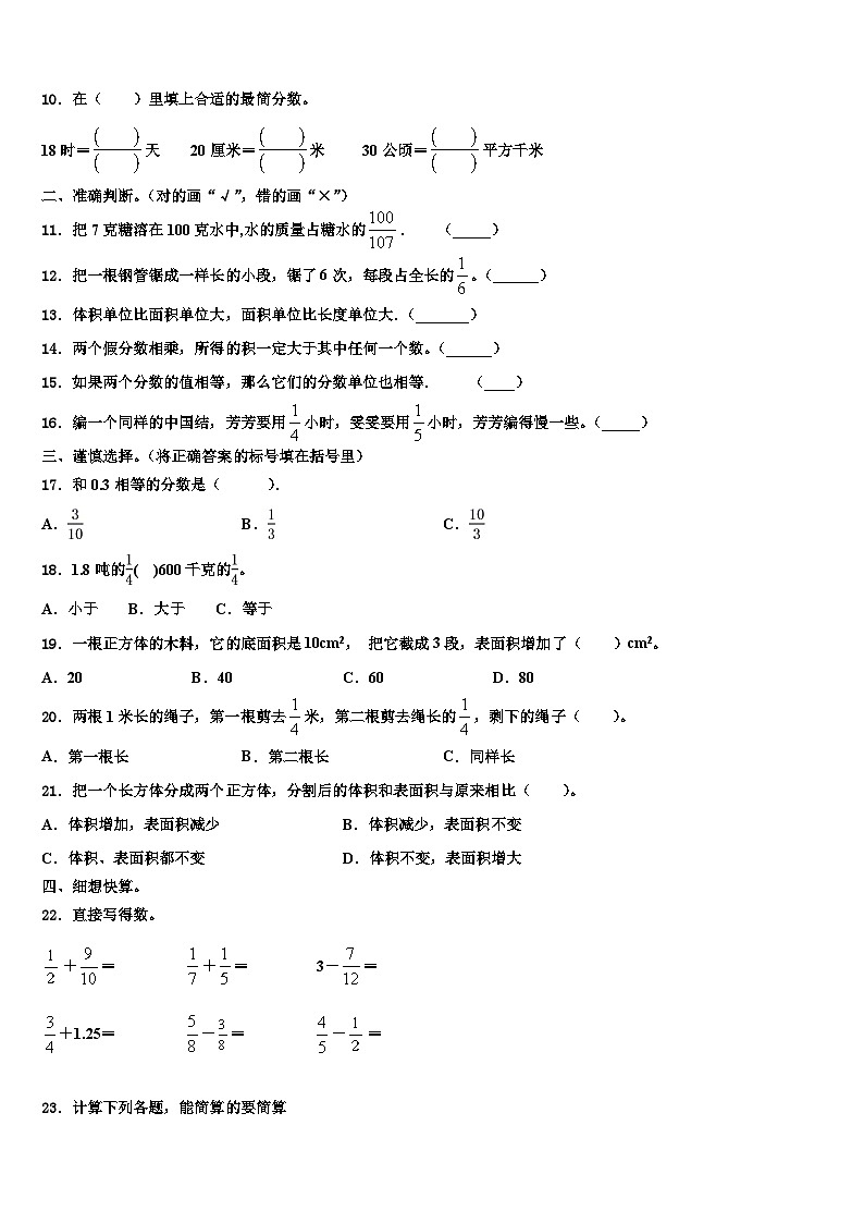 山西省运城市永济市2023年数学六年级第二学期期末统考试题含解析第2页