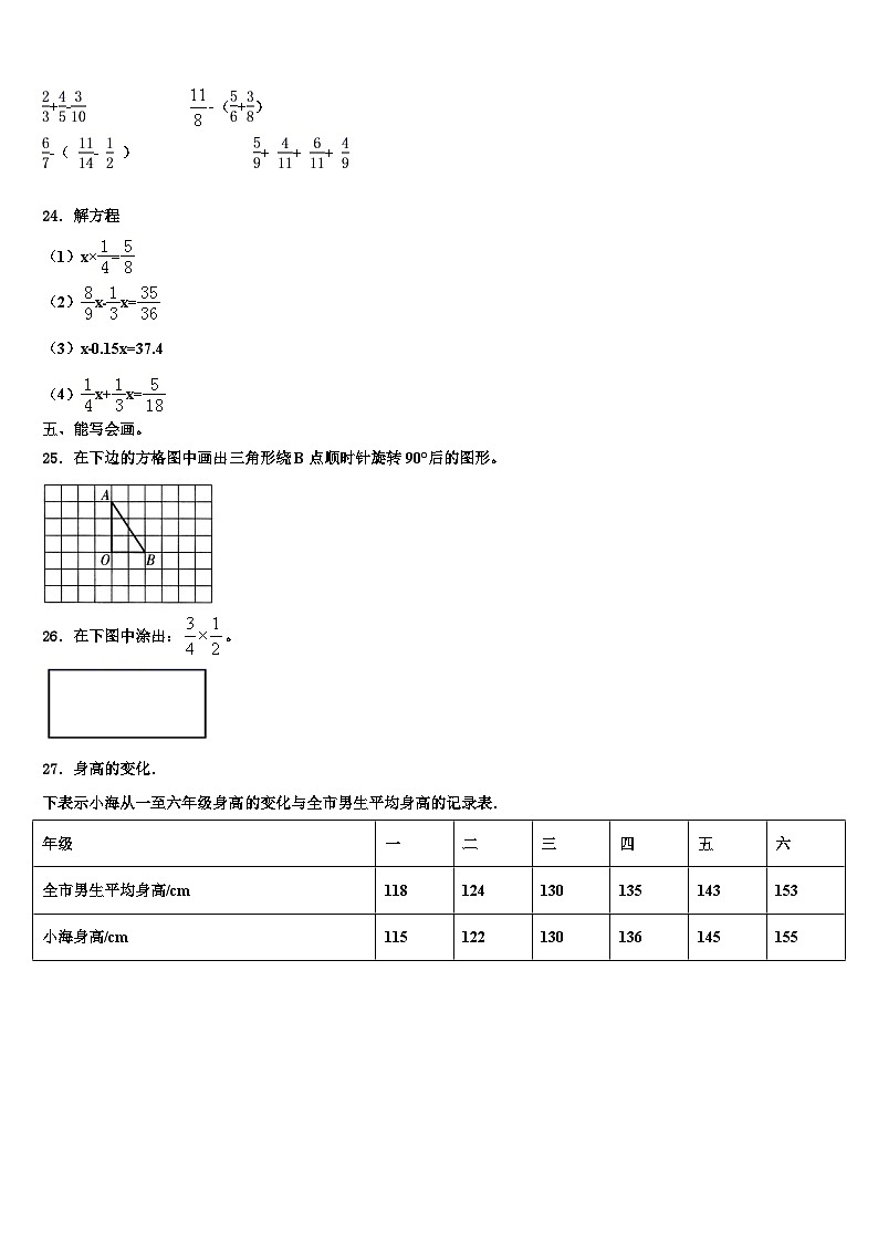 山西省运城市永济市2023年数学六年级第二学期期末统考试题含解析第3页