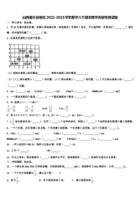 山西省长治地区2022-2023学年数学六下期末教学质量检测试题含解析