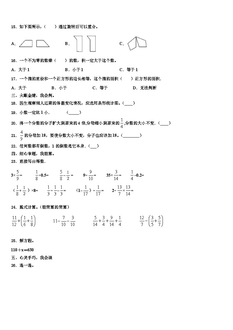 山西省长治地区2022-2023学年数学六下期末教学质量检测试题含解析02
