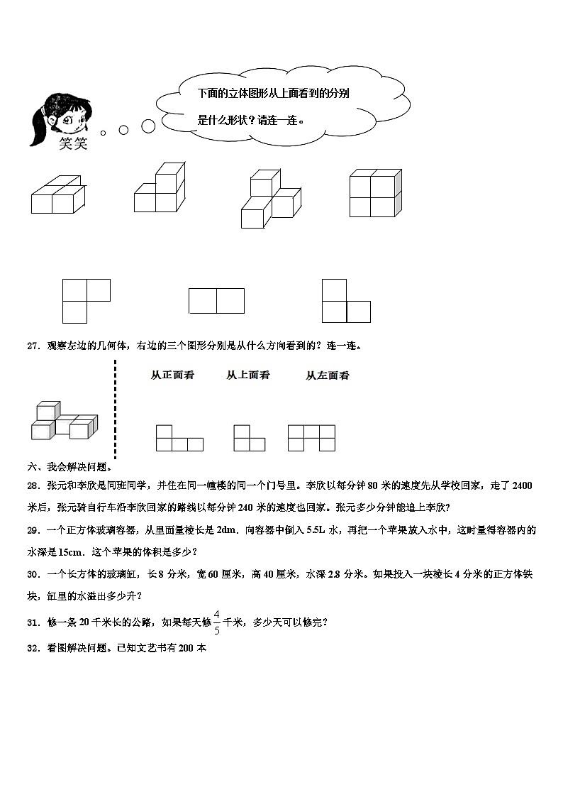 山西省长治地区2022-2023学年数学六下期末教学质量检测试题含解析03