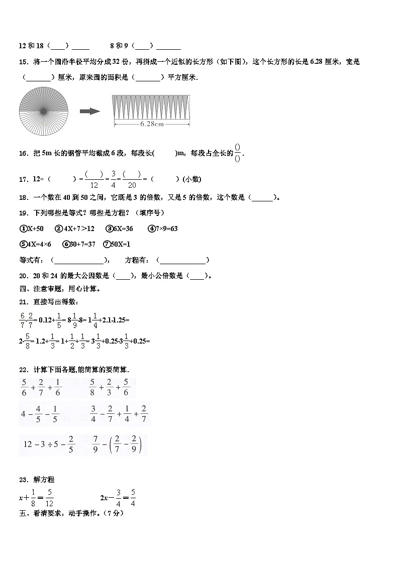 山西省长治市长治县2023年六年级数学第二学期期末教学质量检测模拟试题含解析第2页