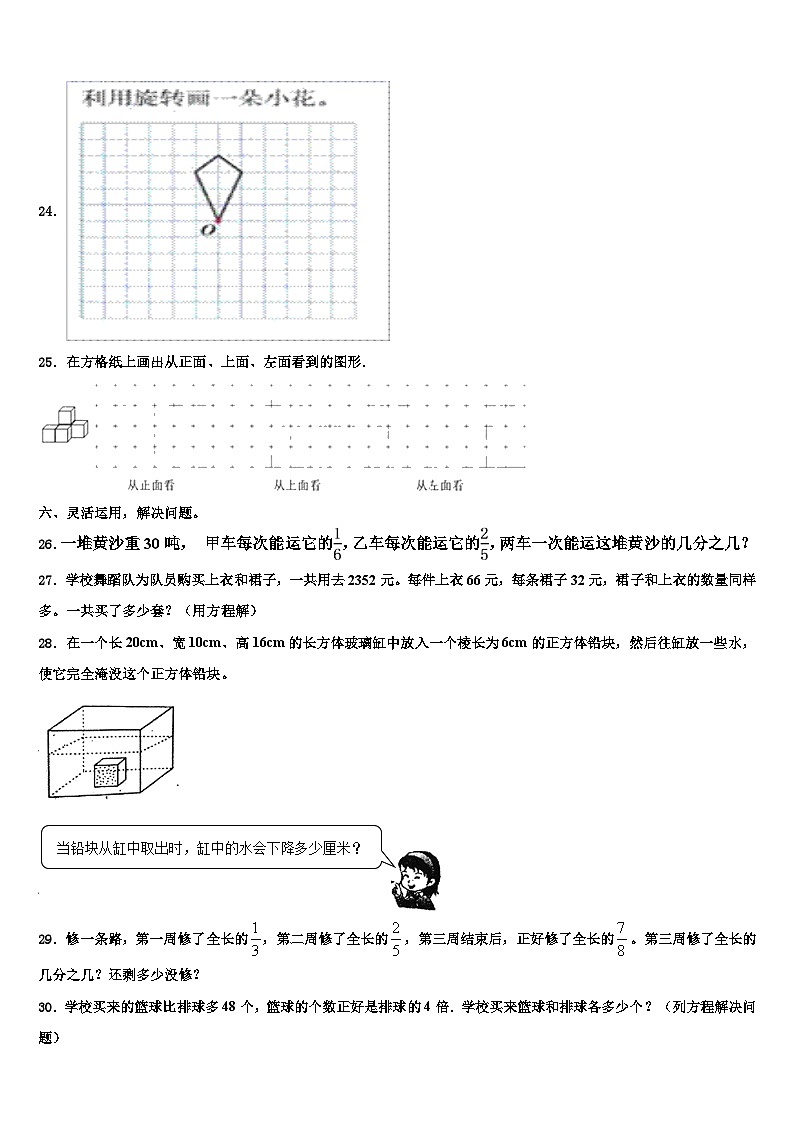 山西省长治市长治县2023年六年级数学第二学期期末教学质量检测模拟试题含解析第3页