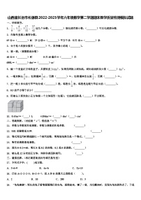 山西省长治市沁源县2022-2023学年六年级数学第二学期期末教学质量检测模拟试题含解析