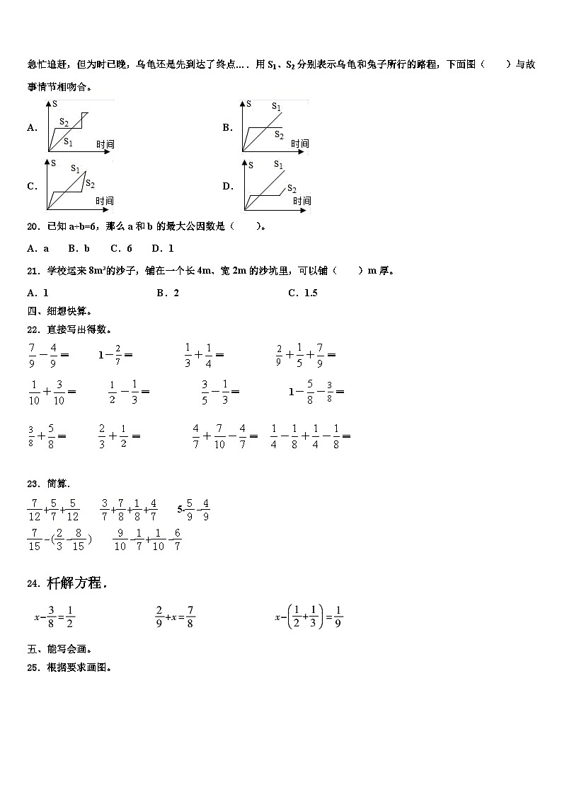 山西省长治市沁源县2022-2023学年六年级数学第二学期期末教学质量检测模拟试题含解析第2页