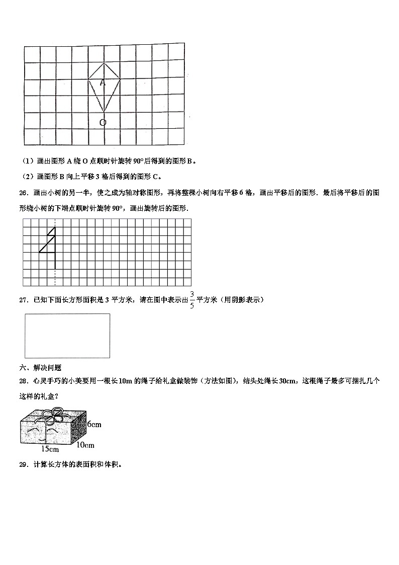 山西省长治市沁源县2022-2023学年六年级数学第二学期期末教学质量检测模拟试题含解析第3页