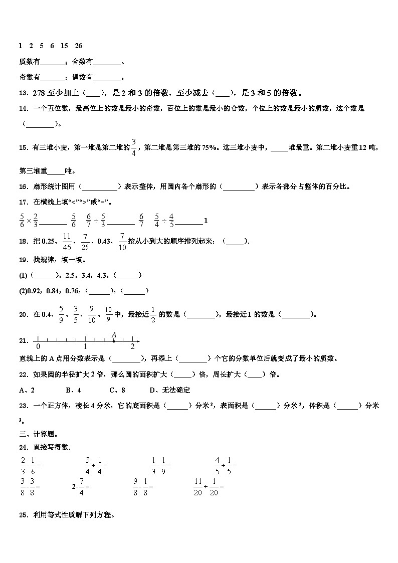 山西省长治新时代双语学校2023年数学六年级第二学期期末经典模拟试题含解析第2页