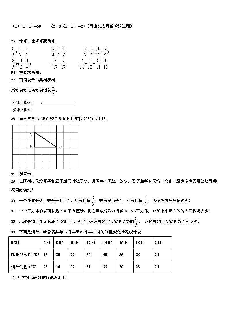 山西省长治新时代双语学校2023年数学六年级第二学期期末经典模拟试题含解析第3页