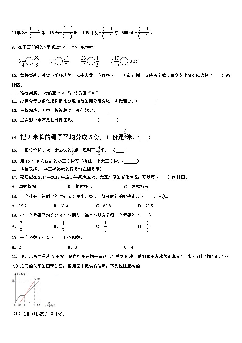 山西省运城市闻喜县评估2022-2023学年数学六年级第二学期期末考试模拟试题含解析第2页