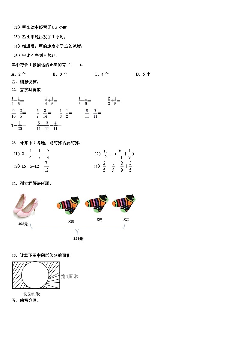 山西省运城市闻喜县评估2022-2023学年数学六年级第二学期期末考试模拟试题含解析第3页