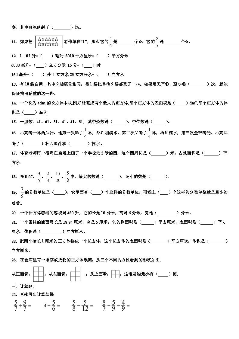 山西省长治市武乡县2023年数学六年级第二学期期末教学质量检测试题含解析第2页