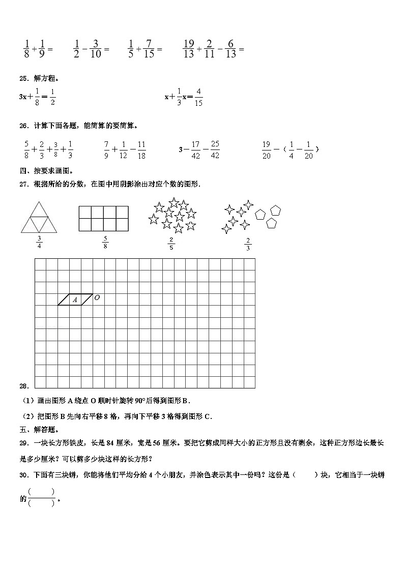 山西省长治市武乡县2023年数学六年级第二学期期末教学质量检测试题含解析第3页