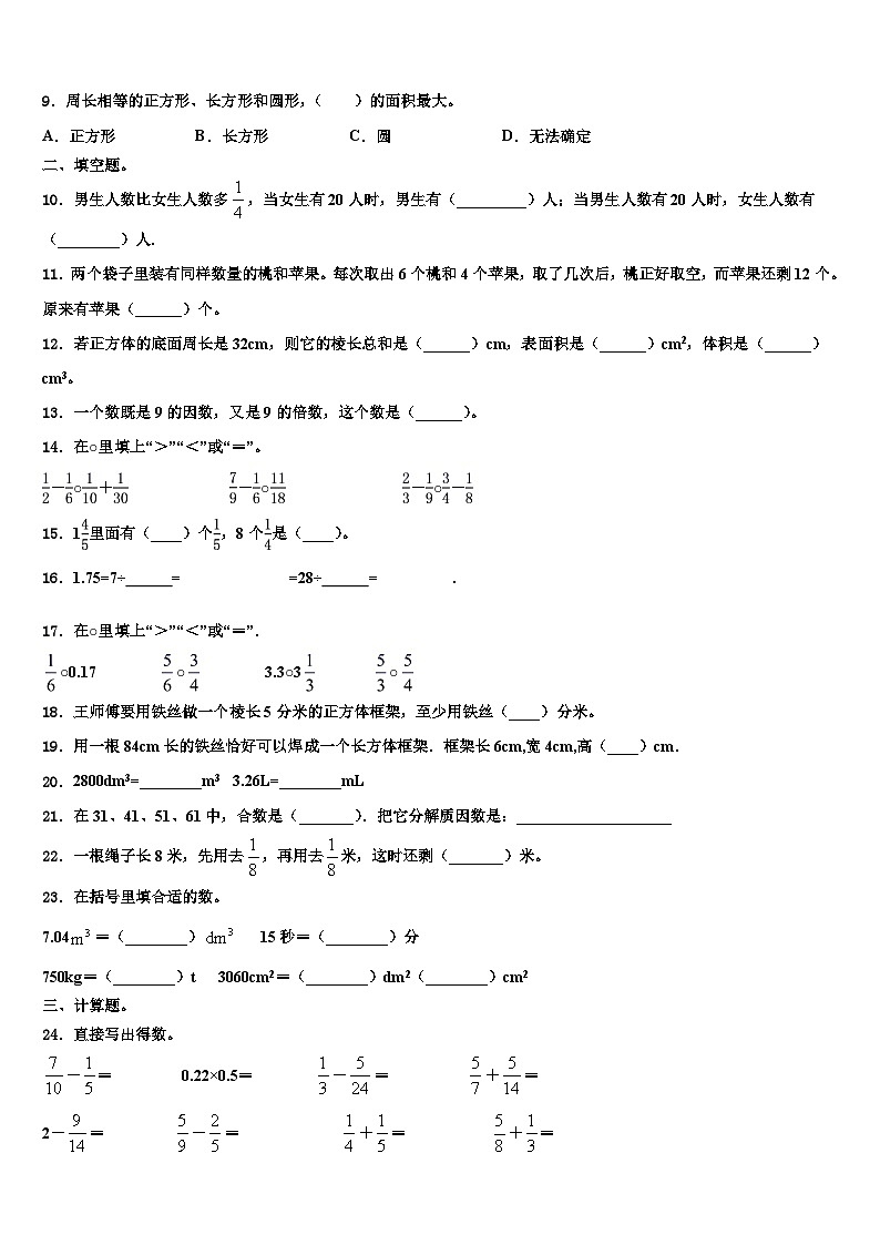 山西省长治市屯留县2022-2023学年六年级数学第二学期期末教学质量检测试题含解析第2页