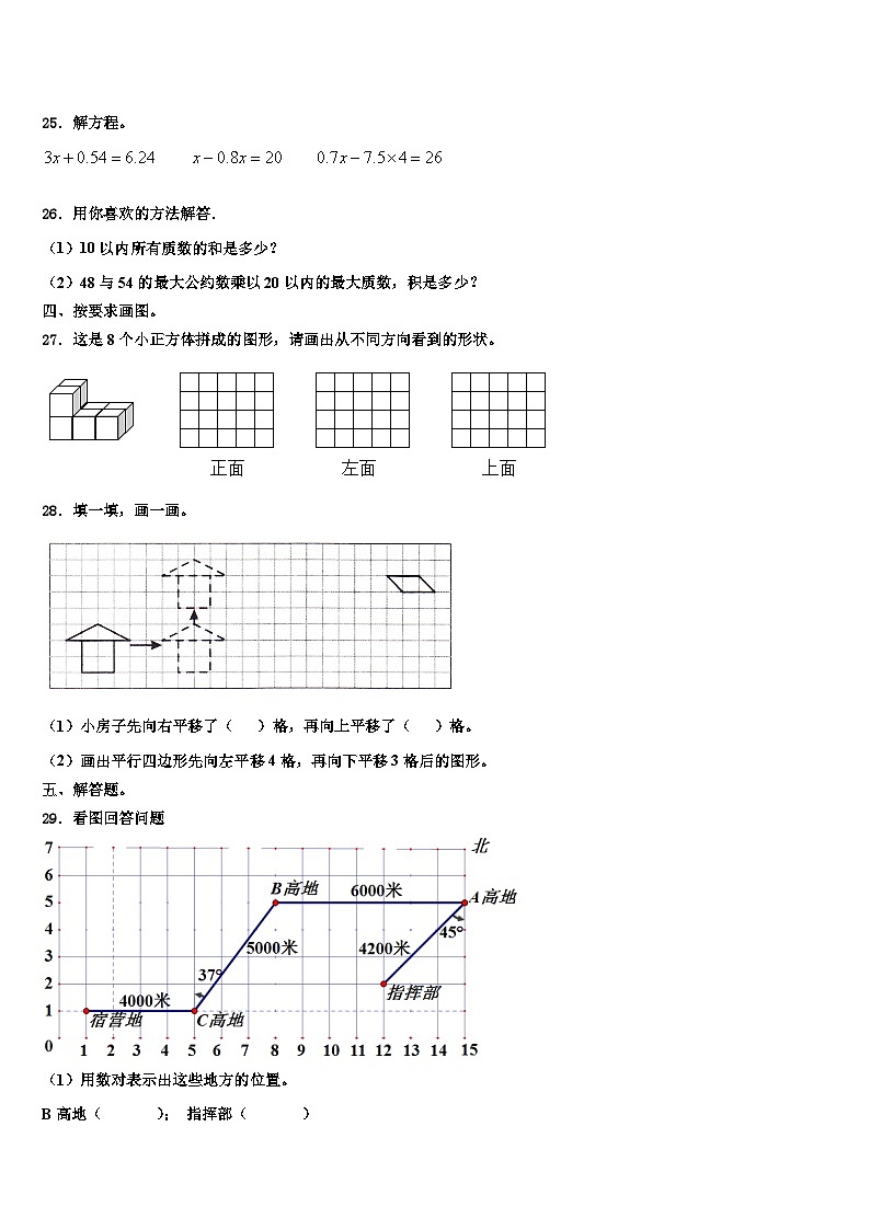 山西省长治市屯留县2022-2023学年六年级数学第二学期期末教学质量检测试题含解析第3页
