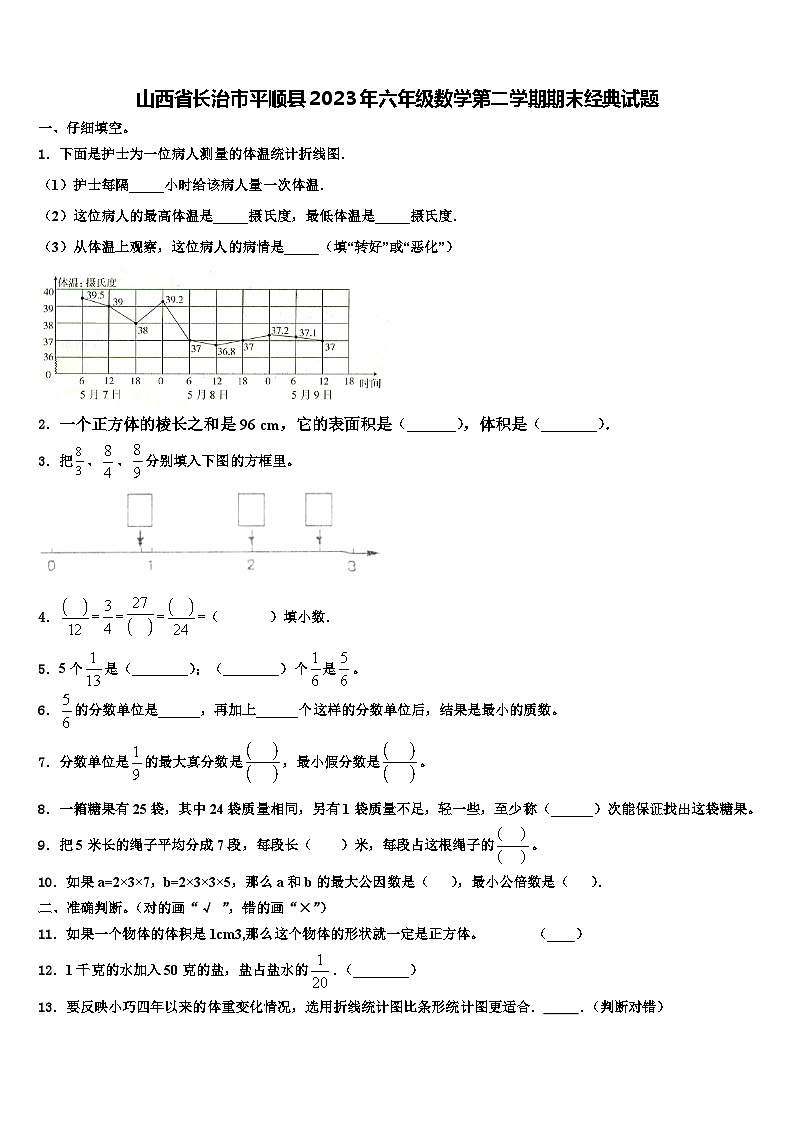 山西省长治市平顺县2023年六年级数学第二学期期末经典试题含解析第1页
