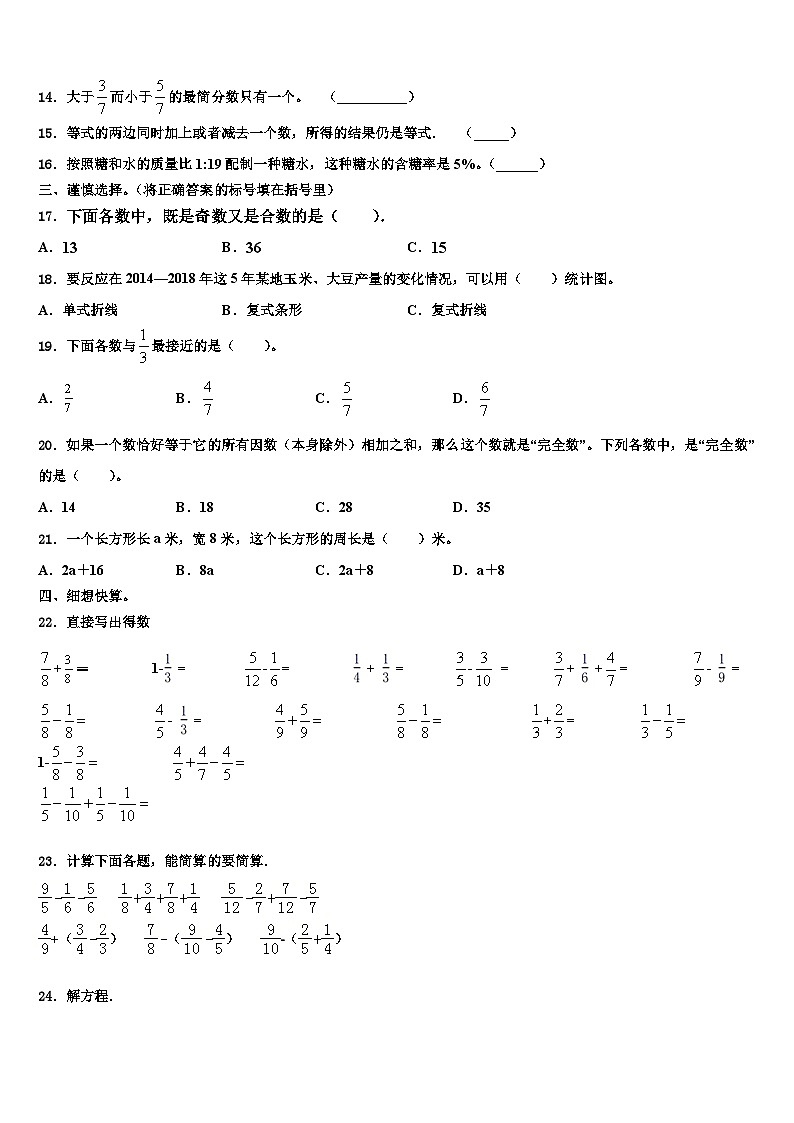 山西省长治市平顺县2023年六年级数学第二学期期末经典试题含解析第2页