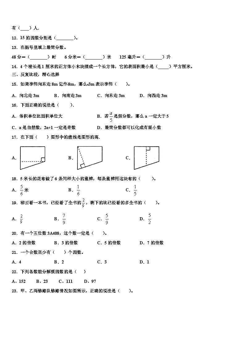 山西省长治市城区东关小学2023年数学六下期末调研试题含解析第2页