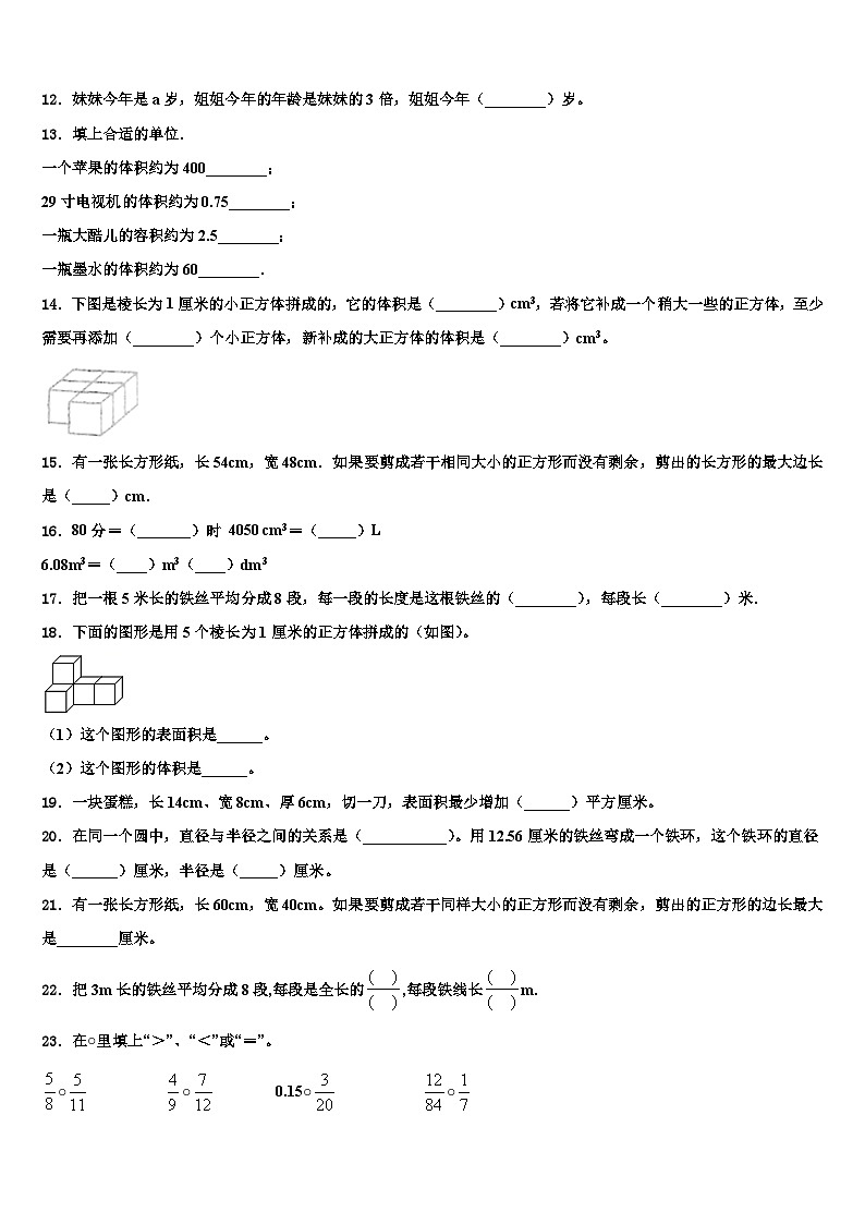 巴东县2022-2023学年数学六年级第二学期期末教学质量检测模拟试题含解析第2页