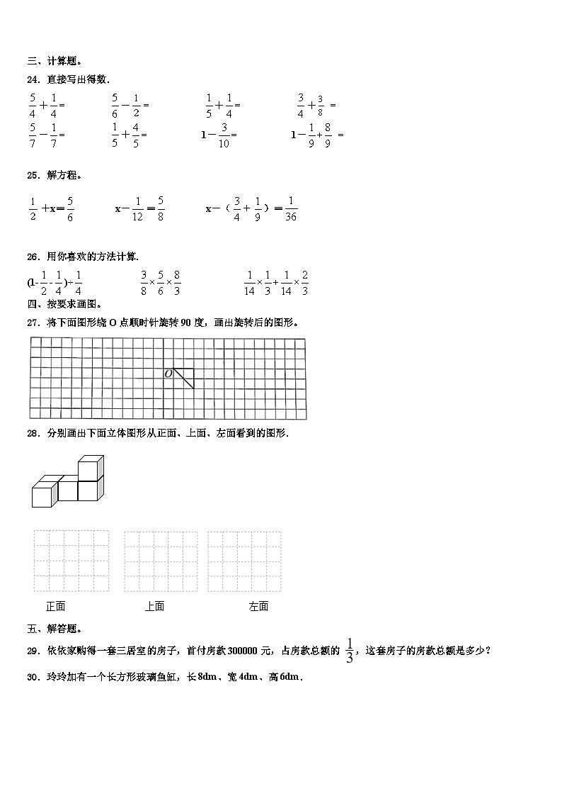 巴东县2022-2023学年数学六年级第二学期期末教学质量检测模拟试题含解析第3页