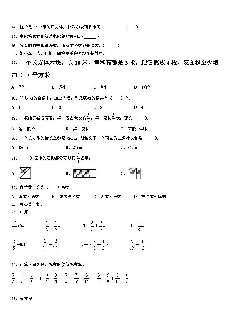 巴彦县2023年数学六下期末学业质量监测模拟试题含解析02