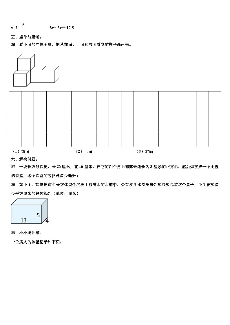 巴彦县2023年数学六下期末学业质量监测模拟试题含解析03