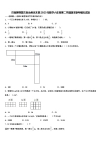 巴音郭楞蒙古自治州且末县2023年数学六年级第二学期期末联考模拟试题含解析